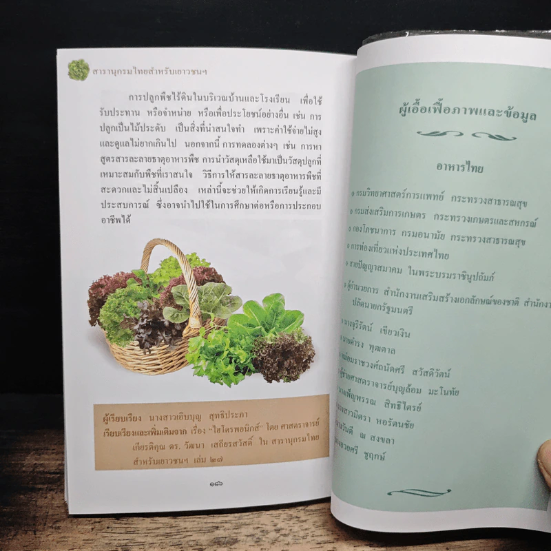 สารานุกรมไทยสำหรับเยาวชน โดยพระราชประสงค์ในพระบาทสมเด็จพระเจ้าอยู่หัว เล่ม 2 รูปที่ 10