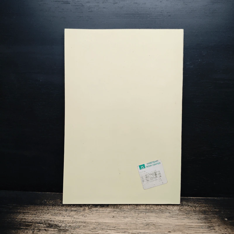 หม่อมและไหม - ไชยา อุ้ยสูงเนิน รูปที่ 2