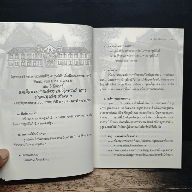 เล่าเรื่อง กริ่งปวเรศ - พระธรรมวราจารย์ (แบน กิตฺติสาโร) รูปที่ 7