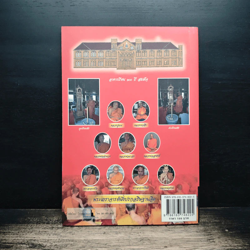 เล่าเรื่อง กริ่งปวเรศ - พระธรรมวราจารย์ (แบน กิตฺติสาโร) รูปที่ 2