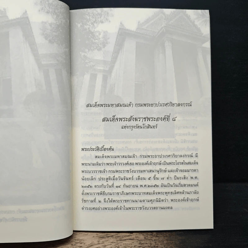 เล่าเรื่อง กริ่งปวเรศ - พระธรรมวราจารย์ (แบน กิตฺติสาโร) รูปที่ 8