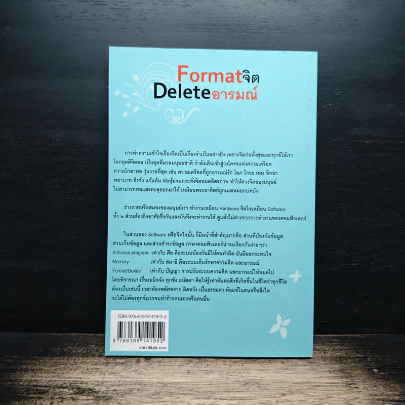 Format จิต Delete อารมณ์ - ปิยโสภณ รูปที่ 2