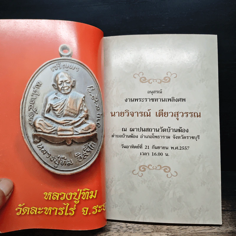 เคล็ดวิธีแก้กรรม-ปัญหาชีวิต กินอย่างไร-ไร้โรคภัย รูปที่ 6