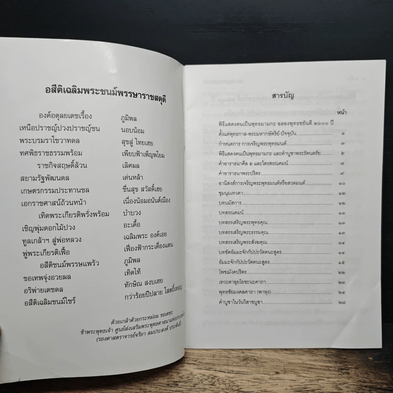 26 ศตวรรษ วิสาขบูชาโลก รูปที่ 6