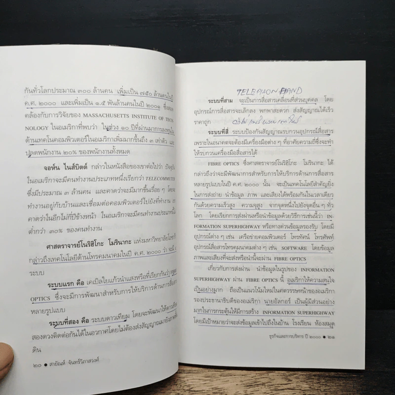 ธุรกิจและการบริหารปี 2000 - สายัณห์ จันทร์วิภาสวงศ์ รูปที่ 8