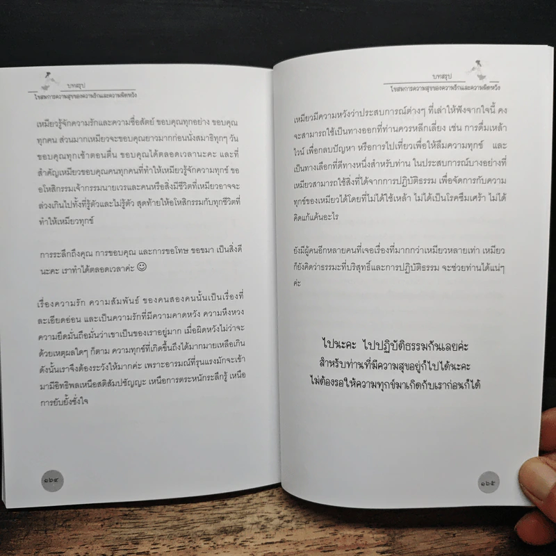 ไขสมการความสุข ตอน อกหัก...ฟังทางนี้ - เหมียว วรัตดา รูปที่ 8