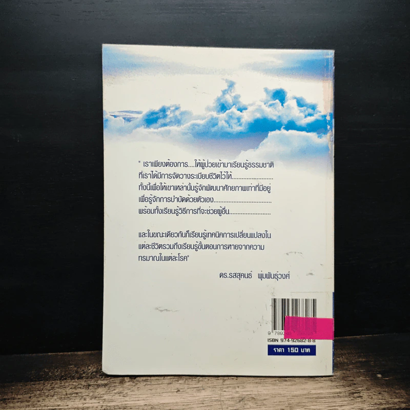Neighbors เล่าสู่กันฟัง แพทย์ทางเลือก เล่ม 2 รูปที่ 2
