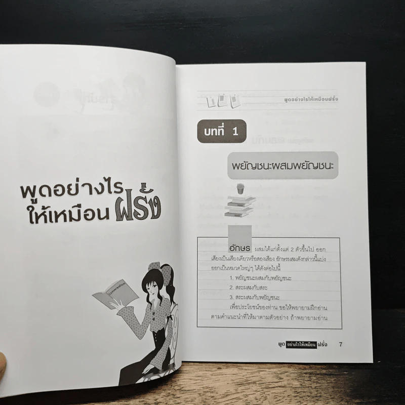 พูดอย่างไรให้เหมือนฝรั่ง - อ.รสริน ยอดสร้อย รูปที่ 8