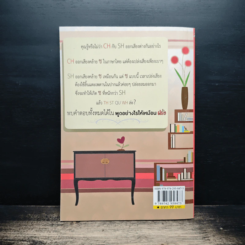 พูดอย่างไรให้เหมือนฝรั่ง - อ.รสริน ยอดสร้อย รูปที่ 2