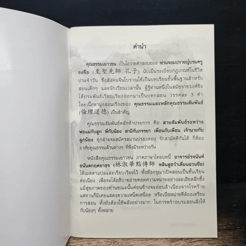 คุณธรรมเยาวชน รูปที่ 6
