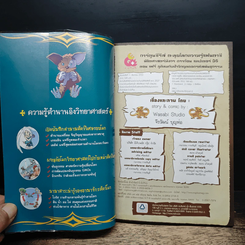 พิชิตศาสตร์มังกร ดราก้อน แคปเตอร์ DS. Vol.4 แฟรี่ ภูตลมกับผ่าวิกฤตถอดรหัสพันธุกรรม รูปที่ 5
