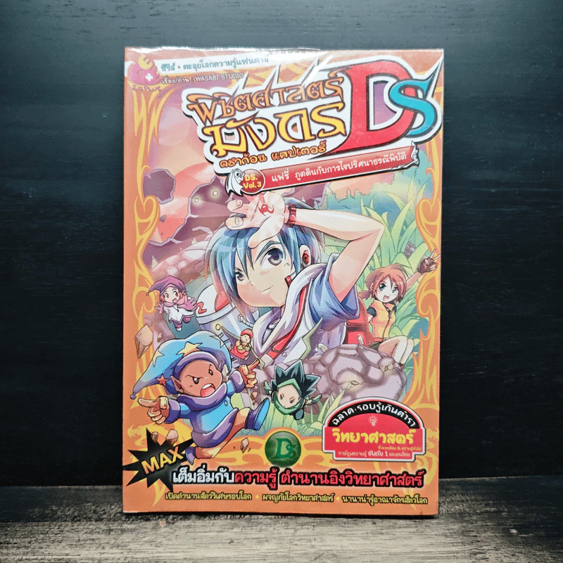 พิชิตศาสตร์มังกร ดราก้อน แคปเตอร์ DS Vol.3 แฟรี่ ภูตดินกับการไขปริศนาธรณีพิบัติ รูปที่ 1