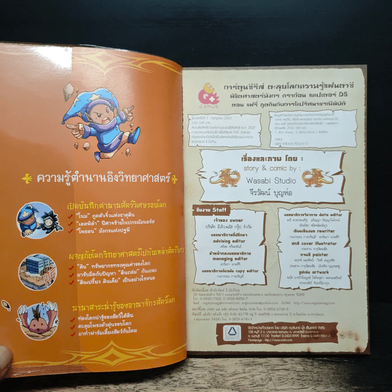 พิชิตศาสตร์มังกร ดราก้อน แคปเตอร์ DS Vol.3 แฟรี่ ภูตดินกับการไขปริศนาธรณีพิบัติ รูปที่ 6