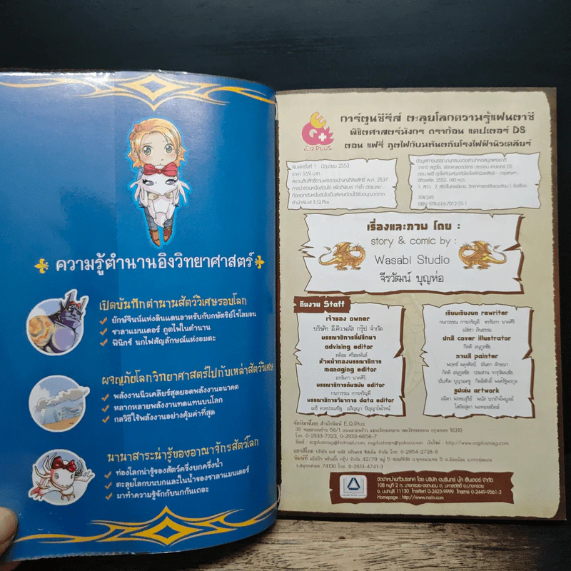 พิชิตศาสตร์มังกร ดราก้อน แคปเตอร์ DS. Vol.2 แฟรี่ ภูตไฟกับมหันตภัยโรงไฟฟ้านิวเคลียร์ รูปที่ 6