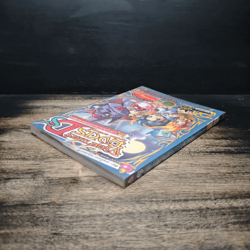 พิชิตศาสตร์มังกร ดราก้อน แคปเตอร์ DS. Vol.2 แฟรี่ ภูตไฟกับมหันตภัยโรงไฟฟ้านิวเคลียร์ รูปที่ 5