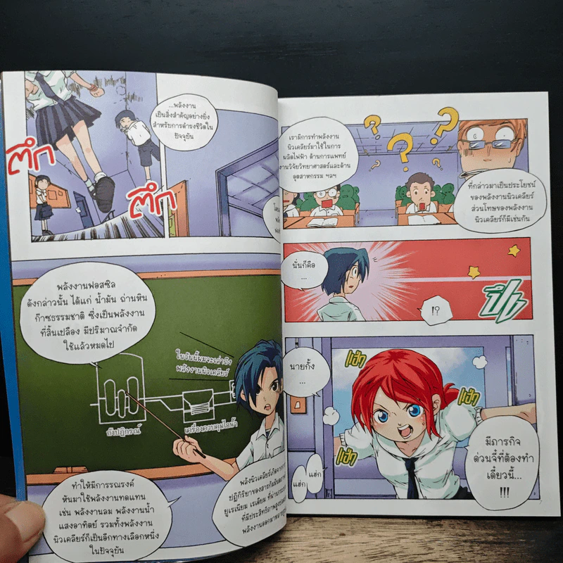 พิชิตศาสตร์มังกร ดราก้อน แคปเตอร์ DS. Vol.2 แฟรี่ ภูตไฟกับมหันตภัยโรงไฟฟ้านิวเคลียร์ รูปที่ 7