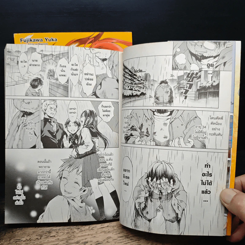 เกิดชาตินี้พี่ต้องเทพ เล่ม 1-2 รูปที่ 8