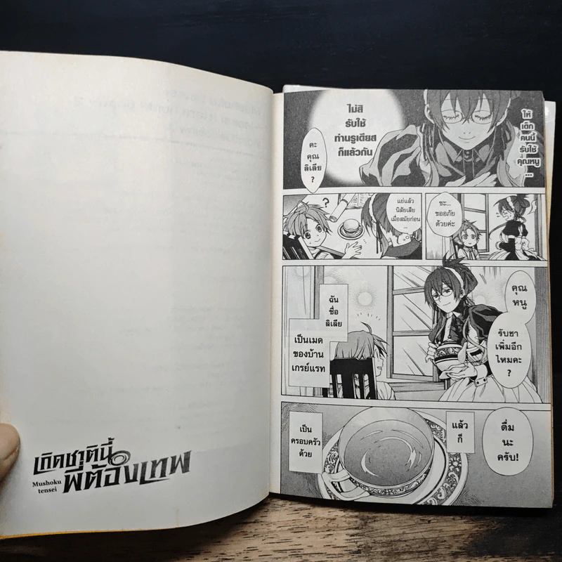 เกิดชาตินี้พี่ต้องเทพ เล่ม 1-2 รูปที่ 10