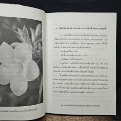 คู่มือการเลือกเลขดี แก้ไขเลขเสีย หมายเลขโทรศัพท์ เลขทะเบียนรถ เลขที่บ้านดีหรือเสีย - อาจารย์นันทณัฏฐ์ ณัทธนาญาณอรท์ รูปที่ 8