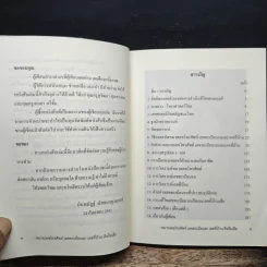 คู่มือการเลือกเลขดี แก้ไขเลขเสีย หมายเลขโทรศัพท์ เลขทะเบียนรถ เลขที่บ้านดีหรือเสีย - อาจารย์นันทณัฏฐ์ ณัทธนาญาณอรท์ รูปที่ 7