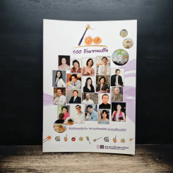 100 ร้านจานเส้น - ธนาคารไทยพาณิชย์