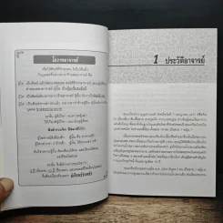 ปฏิทินฤกษ์มงคล ปี 2549 ปีจอ - เกรียงไกร บุญธกานนท์ รูปที่ 10