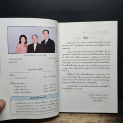 ปฏิทินฤกษ์มงคล ปี 2549 ปีจอ - เกรียงไกร บุญธกานนท์ รูปที่ 6