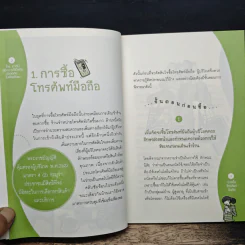 โทร.เท่าทัน คู่มือการใช้มือถือปลอดภัย ไม่เสียเปรียบ รูปที่ 9