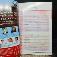 ถอดรหัส แผนพัฒนาฯ จีน ฉบับ 12 : สู่กลุ่มอนุภูมิภาคใหม่ PBG รูปที่ 6