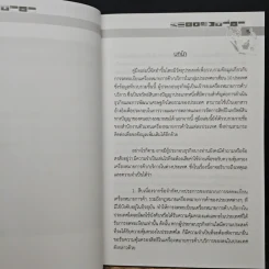 คู่มือการจดทะเบียนเครื่องหมายการค้าในกลุ่มประเทศอาเซียน - กรมทรัพย์สินทางปัญญา รูปที่ 7