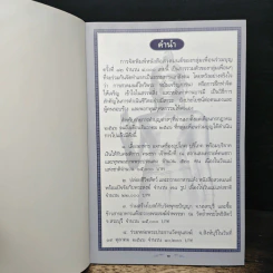หนังสือสวดมนต์ประจำวัน รูปที่ 6