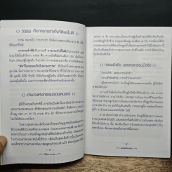 แรงแห่งกรรม - กมฺมุนา วตฺตตี โลโก รูปที่ 7