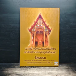 หนังสือสวดมนต์ สิริมงคลแห่งชีวิต รูปที่ 2
