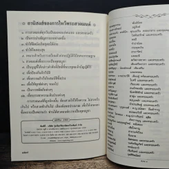 หนังสือสวดมนต์ สิริมงคลแห่งชีวิต รูปที่ 9