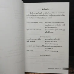 หนังสือสวดมนต์ทำวัตร เช้า-ค่ำ - พระสมุทร อคควโส รูปที่ 9
