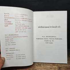 หนังสือสวดมนต์ทำวัตร เช้า-ค่ำ - พระสมุทร อคควโส รูปที่ 6