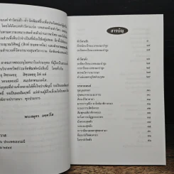 หนังสือสวดมนต์ทำวัตร เช้า-ค่ำ - พระสมุทร อคควโส รูปที่ 7