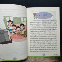 ทำดีให้ลูกดู - พระธรรมสิงหบุราจารย์ รูปที่ 9