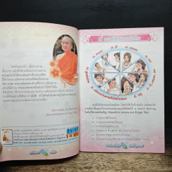 พุทธไตรรัตน์ ขจัดโรค รูปที่ 8