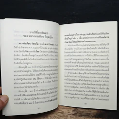 ทำพระนิพพานให้แจ้ง - หลวงพ่อเทียน จิตฺตสุโภ รูปที่ 7