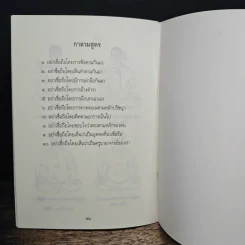 ทำพระนิพพานให้แจ้ง - หลวงพ่อเทียน จิตฺตสุโภ รูปที่ 8