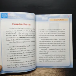 สวดมนต์ฉบับพุทธบริษัท 4 รูปที่ 7