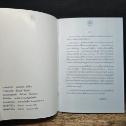 ห้าห้องชีวิต เนรมิตนิสัย - พระภาวนาวิริยคุณ รูปที่ 6