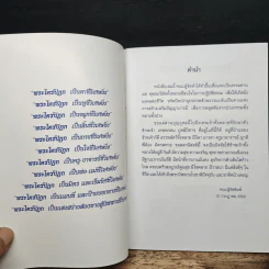 วิธีการอุทิศบุญที่ได้ผล - พระอาจารย์เกษม อาจิณณสีโล รูปที่ 6