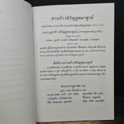 วิธีการอุทิศบุญที่ได้ผล - พระอาจารย์เกษม อาจิณณสีโล รูปที่ 7