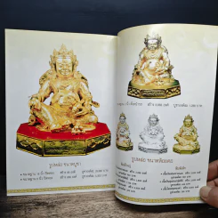 เทพเจ้าแห่งโชคลาภ (ไฉ่ซิ้งเอี้ย) รูปที่ 7