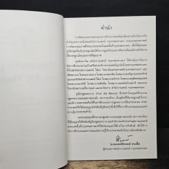 คู่มือปฐมพยาบาล - สภากาชาดไทย รูปที่ 7