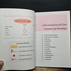 คู่มือปฐมพยาบาล - สภากาชาดไทย รูปที่ 11