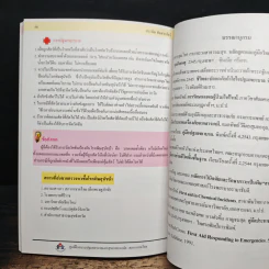 คู่มือปฐมพยาบาล - สภากาชาดไทย รูปที่ 13