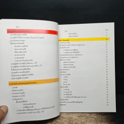 คู่มือปฐมพยาบาล - สภากาชาดไทย รูปที่ 10